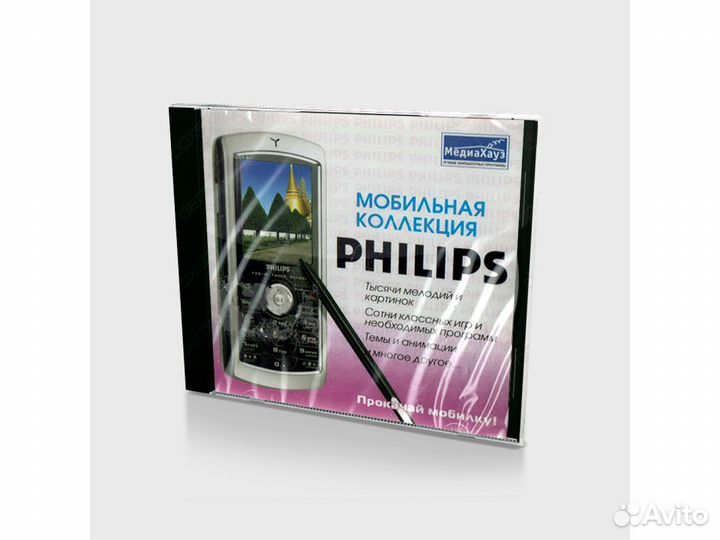 Мобильная коллекция Philips (PC, Jewel, рус.)