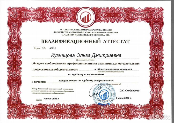 Консультант по грудному вскармливанию