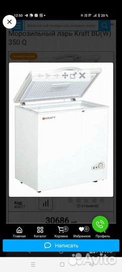 Морозильный ларь