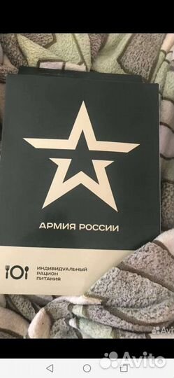 Армейский паек