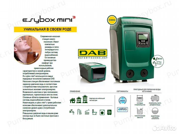 Станция повышения давления DAB E.sybox mini 3