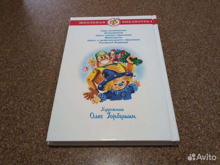 Книга Урфин Джюс и его деревянные солдаты