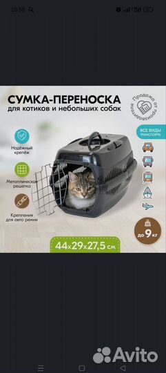 Переноска для животных