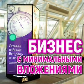 Готовый бизнес на indoor-баннерах