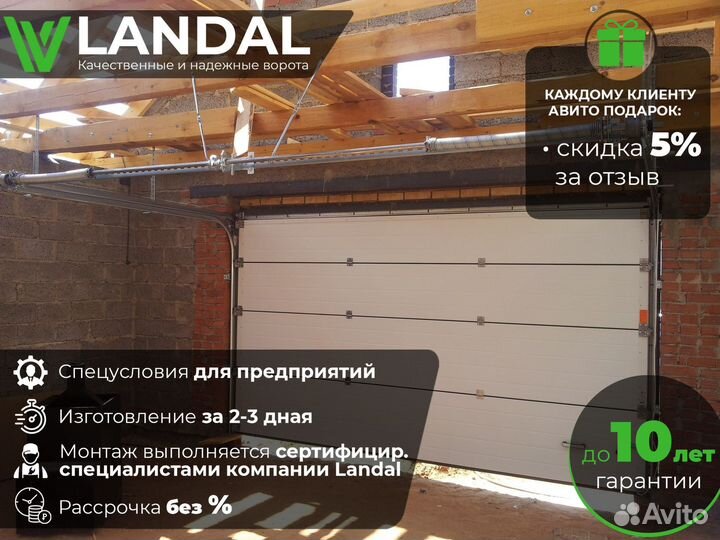 Ворота для гаража