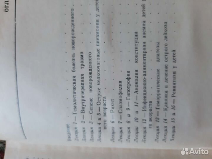 Клинические лекции по педиатрии