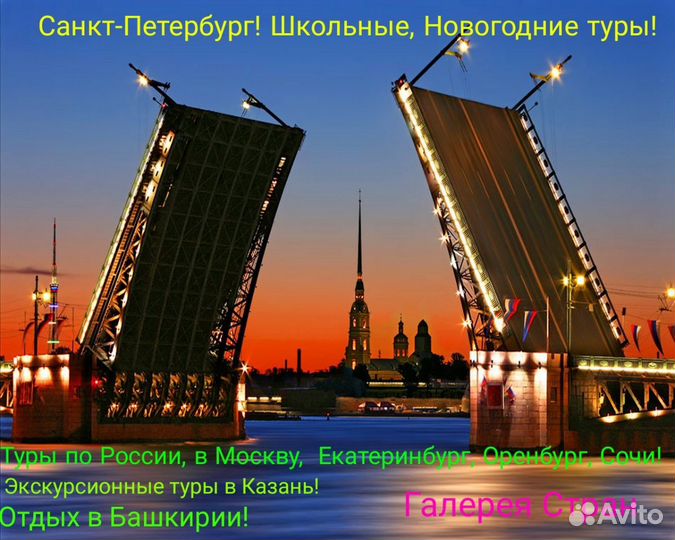 Туры по России