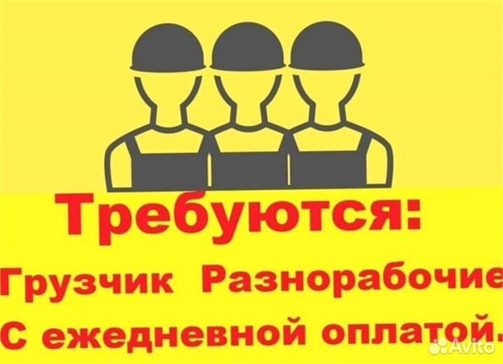 Грузчик на совмещение, оплата ежедневно, частая зп
