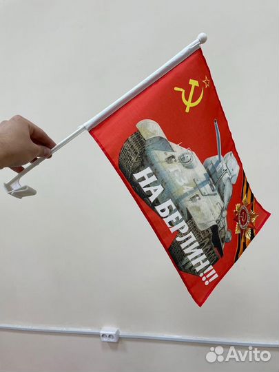 Флаги на 9 мая