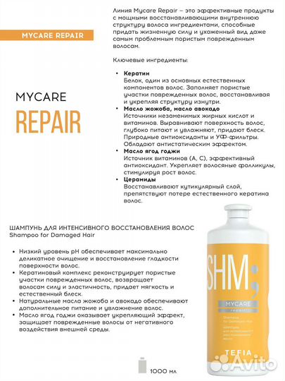 Шампунь и бальзам Тефиа восстановление