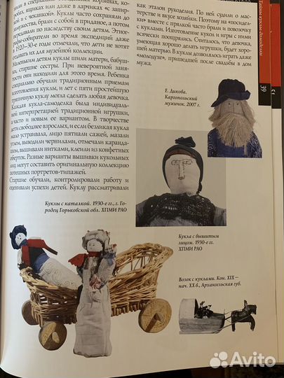 Книга «Русская тряпичная кукла»