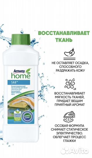Amway. Кондиционер для белья