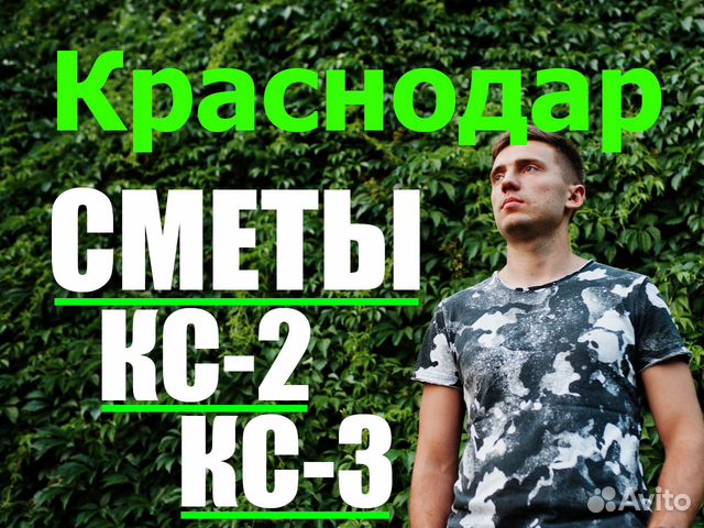 Сметчик. Составление смет. Сметы кс2 кс3