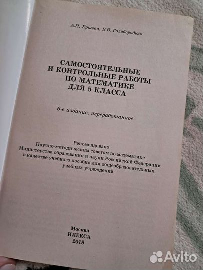 Самост и контр работы по математике 5 класс.Ершова