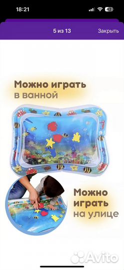 Детский водный коврик