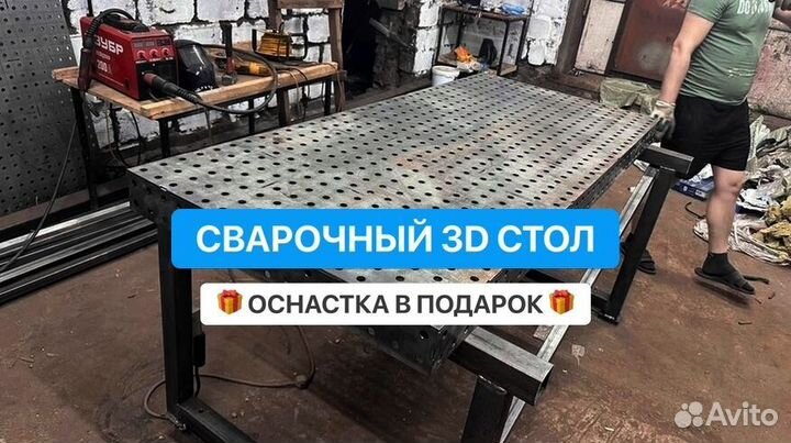 Сварочный стол / Сварочный стол 3D