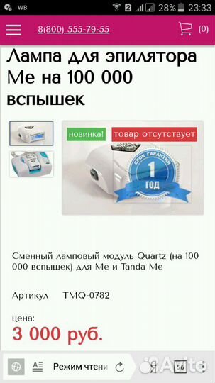 Эпилятор Элос