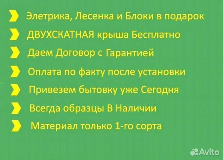 Бытовка для проживания в наличии без предоплаты