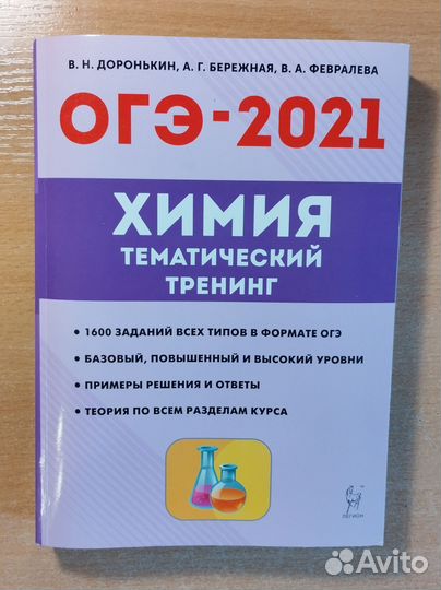 Пособия для подготовки к ЕГЭ/ОГЭ по химии