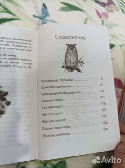 Детские книги Бианка, энциклопедия, книжка оригами