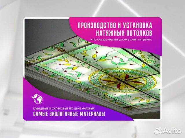 Натяжной потолок