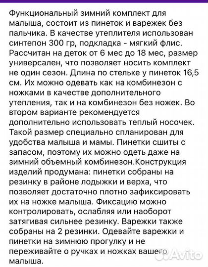 Варежки и пинетки зима-весна