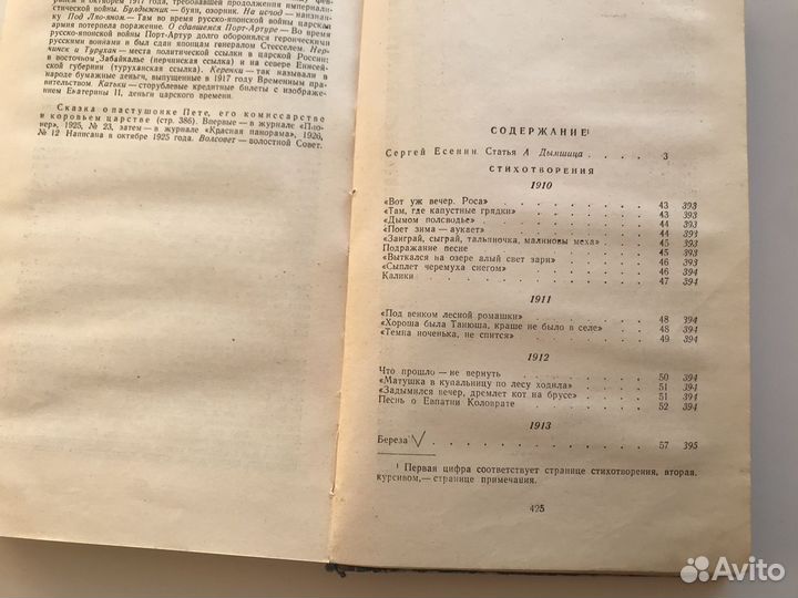 Сергей Есенин 