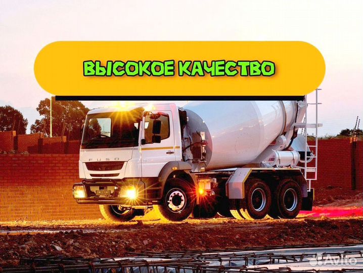 Бетон от производителя