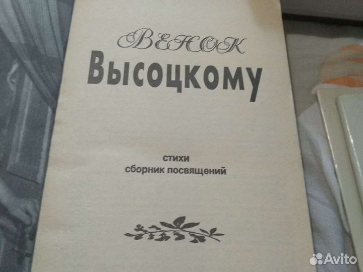 Владимир Высоцкий Баллады и песни. Стихи