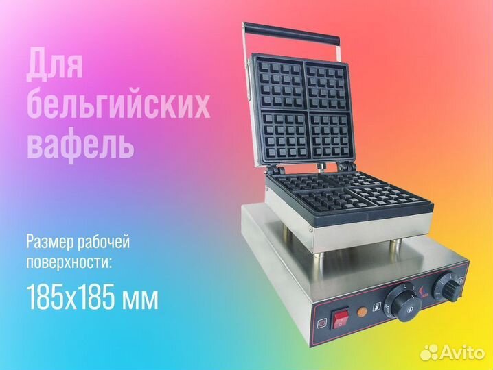 Вафельница для бельгийских вафель