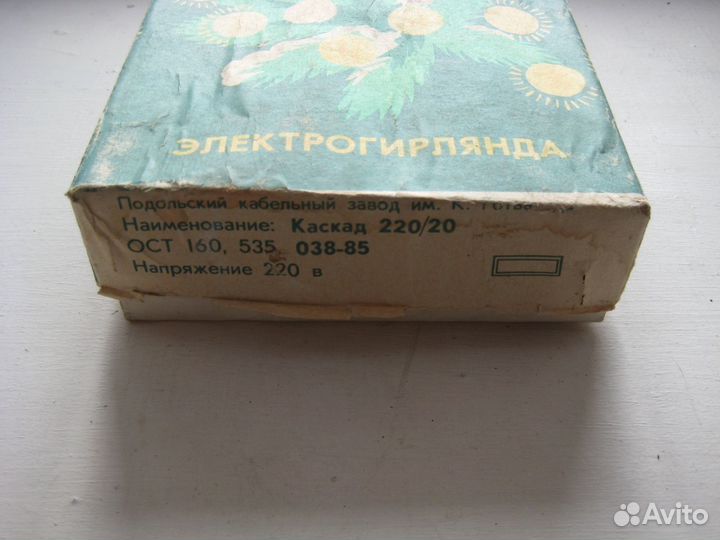 Гирлянда Каскад СССР