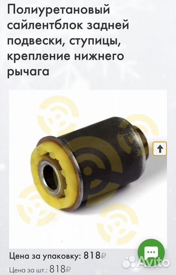 Сайлентблок задней подвески fielder