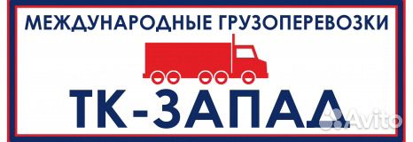 Международные грузоперевозки