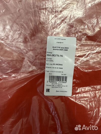 Фартук бортпроводника