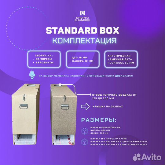 Шумбокс для asic Шумобокс для всех асиков