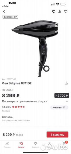 Фен babyliss