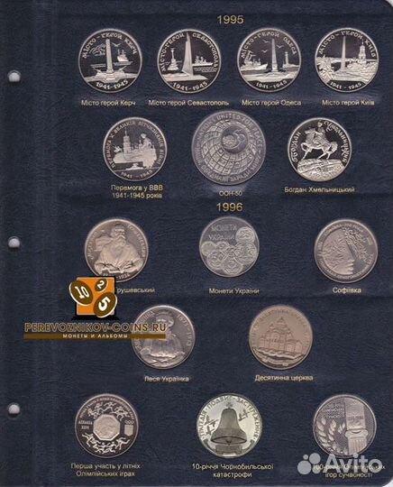Альбом для юбилейных монет Украины. Том I 1995-200