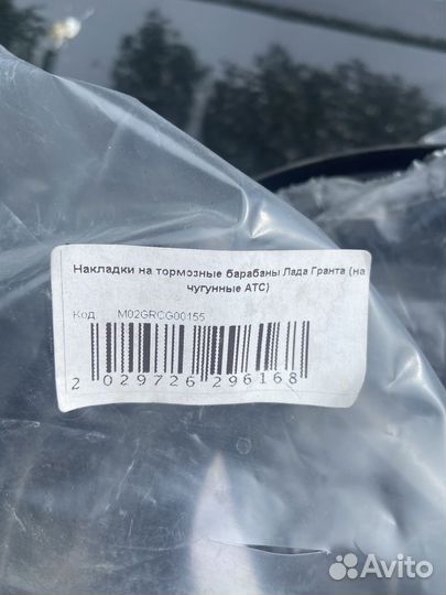 Накладки на задние барабаны Гранта, Калина