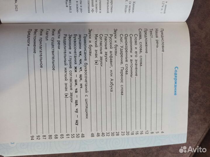 Тренажер по русскому языку 1, 2 класс