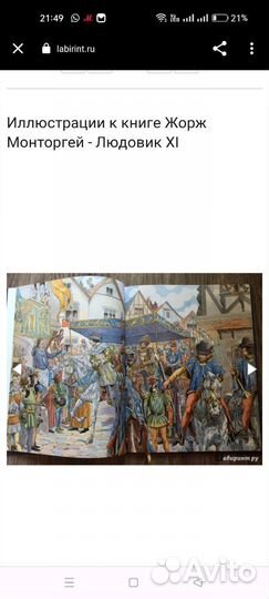 Жорж Монторгей: Людовик XI