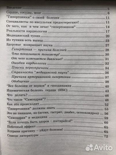 Комплект для оздоровления «Самоздрав»