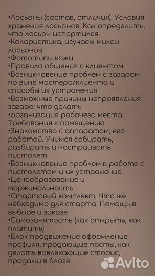 Обучение моментальный загар