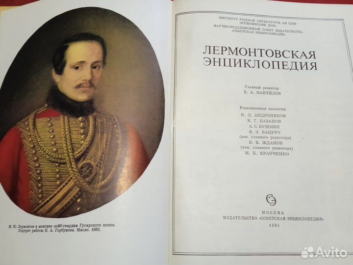 Лермонтовская энциклопедия