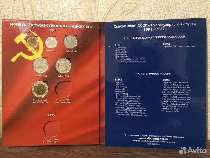 Монеты СССР и РФ регулярного выпуска 1991-1993г