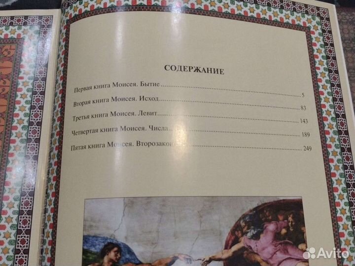 Иллюстрированная Библия