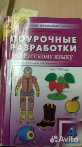Методички (поурочки ) 4 класс, по всем предметам