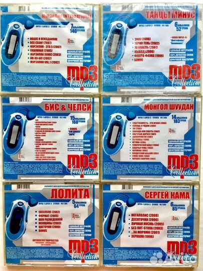 Диски mp3