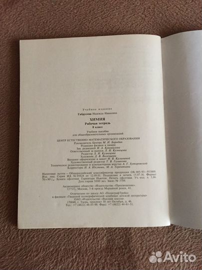 Рабочая тетрадь по физике (Пёрышкин) 8 кл., чистая