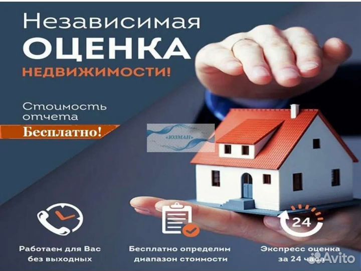 Оценка недвижимости