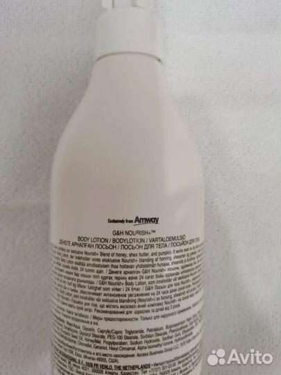 Лосьон для тела amway